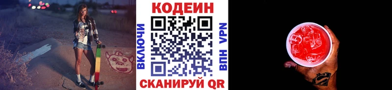 Кодеиновый сироп Lean напиток Lean (лин)  купить  цена  МЕГА сайт  Калтан 